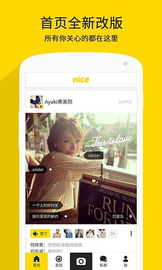 Nice好赞app3