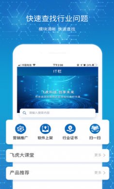 IT栏软件定制app最新版2