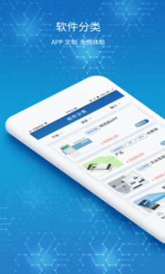 IT栏软件定制app最新版3