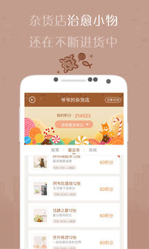 解忧杂货店app4
