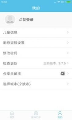 金苗宝app3