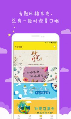 方正字酷app2