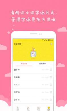 方正字酷app4