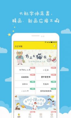 方正字酷app3