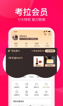 考拉海购app5