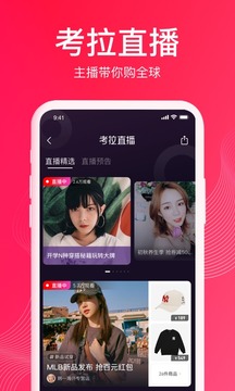 考拉海购app4