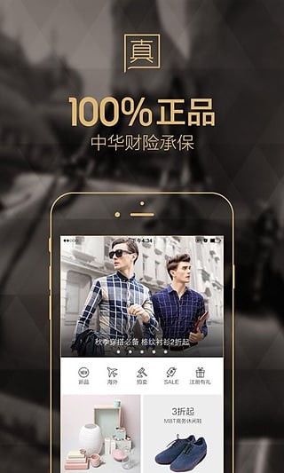 寺库奢侈品app4