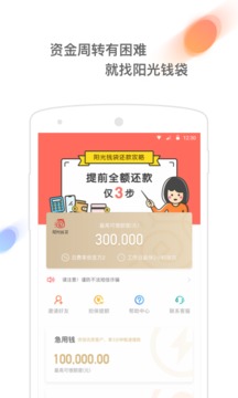 阳光钱袋app4