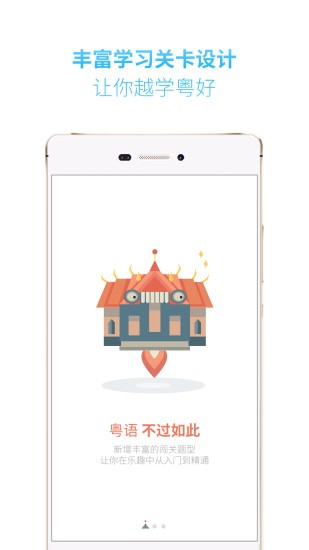 粤语U学院app1