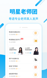 粤语U学院app3