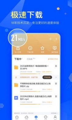 手机迅雷3
