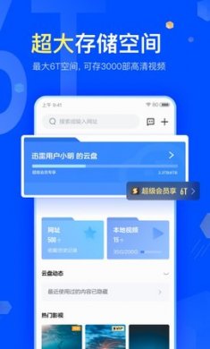 手机迅雷2