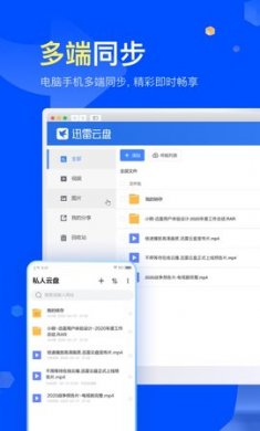 手机迅雷4