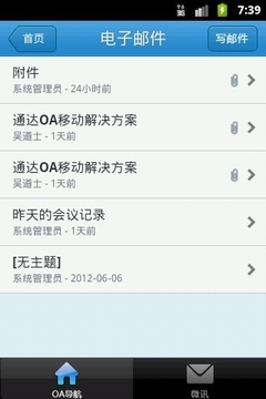通达OA精灵(效率办公)app最新版1