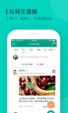 一亩田app免费版4