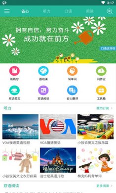 省心英语破解版app1