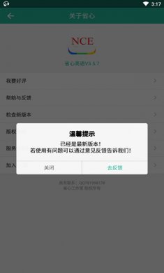 省心英语破解版app2