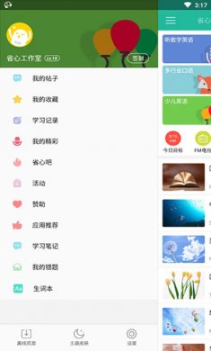 省心英语破解版app4