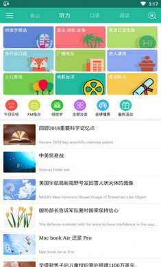 省心英语破解版app3