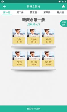 省心英语破解版app5