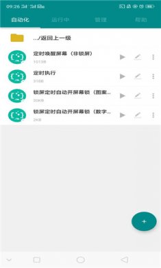 一触即发破解版app3