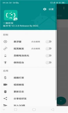 一触即发破解版app5