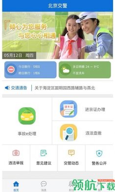 北京交警app1