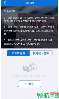 北京交警app2