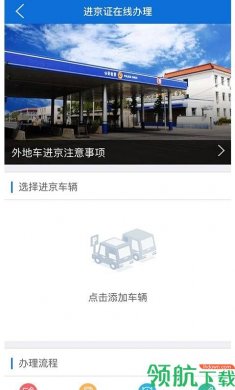 北京交警app4
