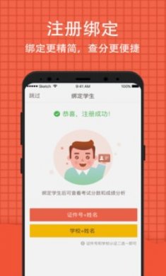 好分数手机破解版2