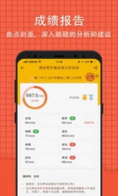 好分数手机破解版1