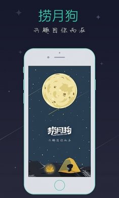 捞月狗app2
