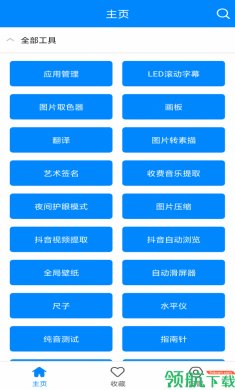实用工具箱手机版2