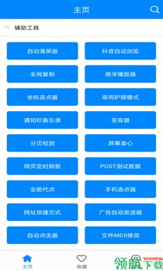 实用工具箱手机版4