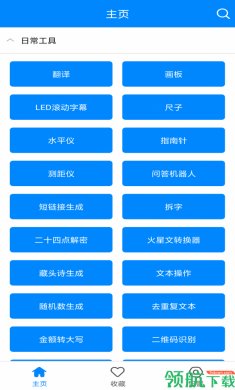 实用工具箱手机版3