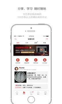 轻盈医学app1