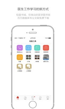 轻盈医学app3