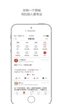 轻盈医学app2
