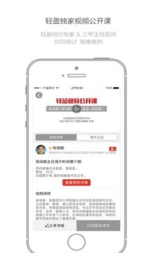 轻盈医学app4