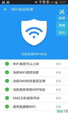 WiFi钥匙大师共享热点app最新版1