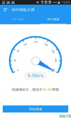 WiFi钥匙大师共享热点app最新版3