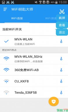 WiFi钥匙大师共享热点app最新版2