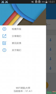WiFi钥匙大师共享热点app最新版4