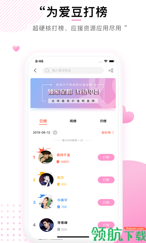 快乐粉丝会app3