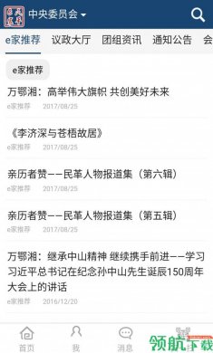 民革e家办公服务app免费版2