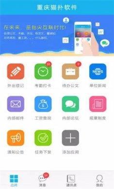 猫扑OA公文处理app最新版1