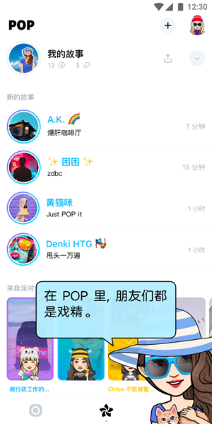 POP app4