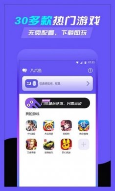 八爪鱼手柄手机版4