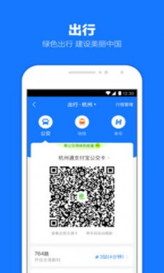 支付宝境外版app3