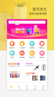 晨光联盟文具app3